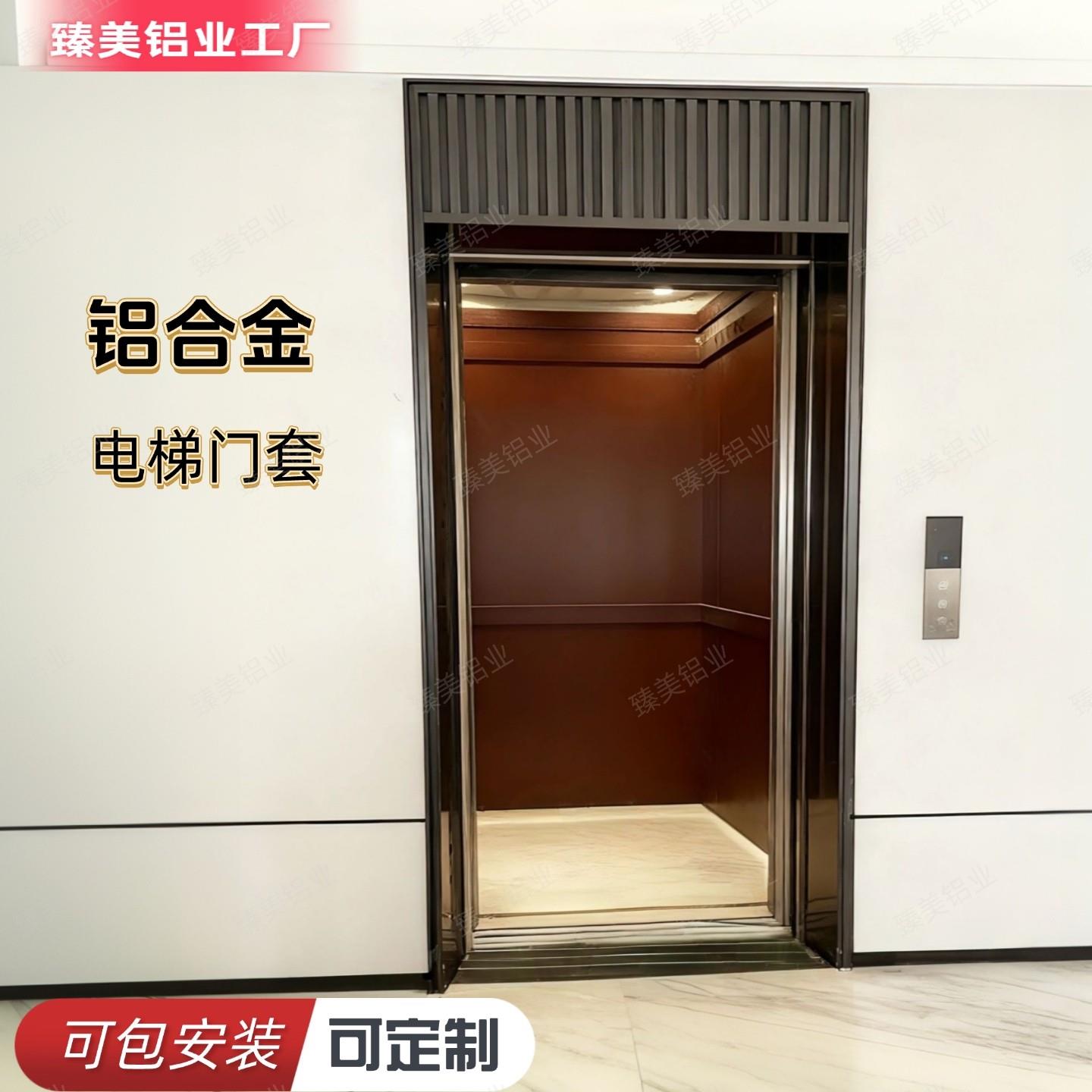 铝合金电梯门套带门楣电梯口包套入户门包安装门框包边定制垭口套