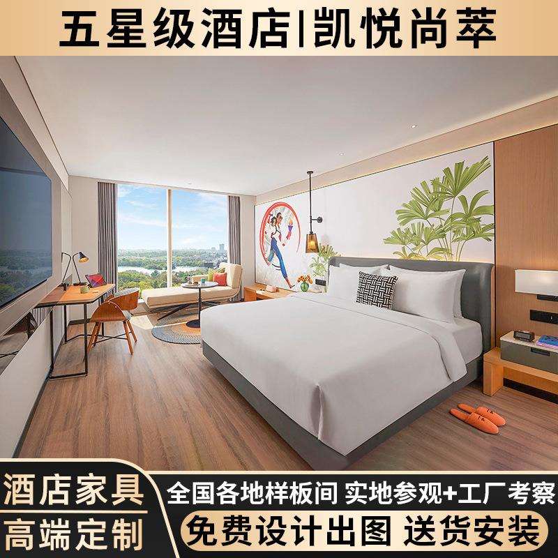 凯悦尚萃五星级酒店家具全套定 制 宾馆床箱民宿床客房标间大床房