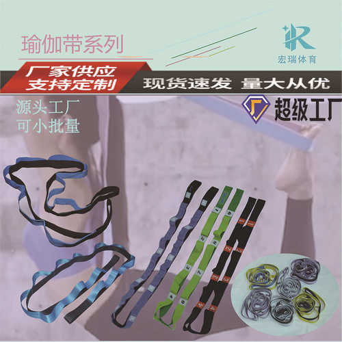瑜伽带瑜伽拉伸带分段运动伸展带拉伸拉力带瑜伽辅助用品