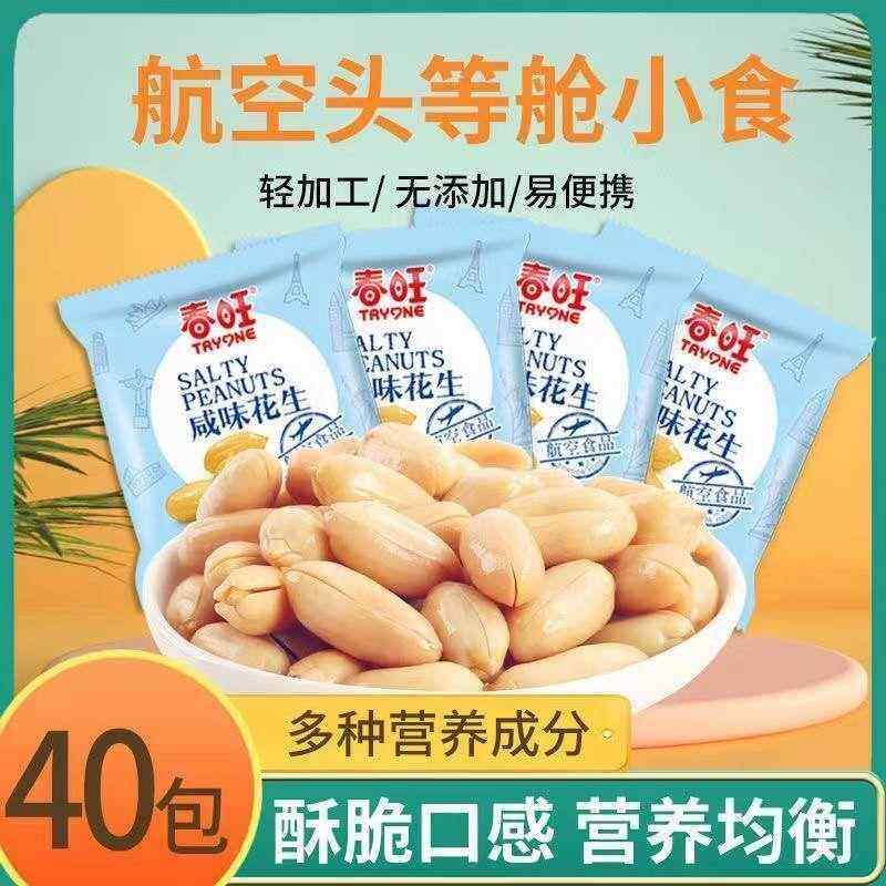 花生独立小包装咸味花生小袋脱油无添加无糖花生米零食下酒菜,零食/坚果/特产,花生,淘宝优惠券,粉丝福利购,淘宝优惠卷