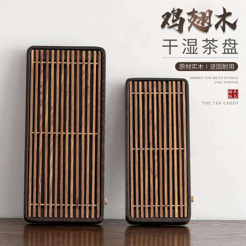 实木茶盘鸡翅木家用简约功夫茶具托盘茶海储水排水干湿两用小茶台