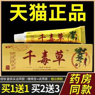 【天猫正品】江西苗邦千毒草抑菌乳膏千毒草软膏苗王正品草本外用