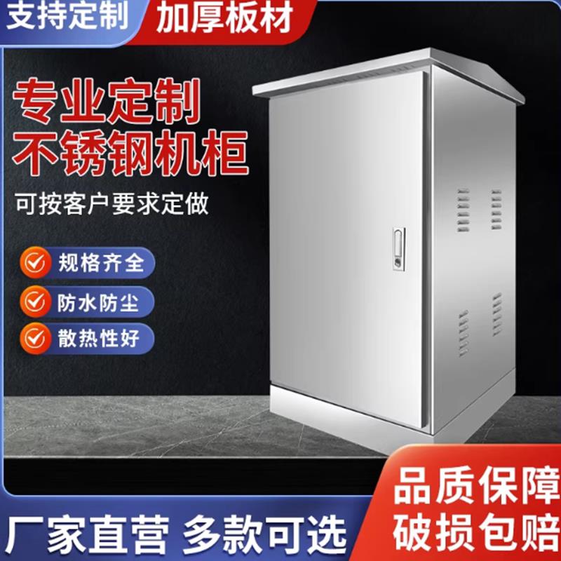 不锈钢网络机柜18U机柜落地安装 室外防水电气箱户外监控配电箱60