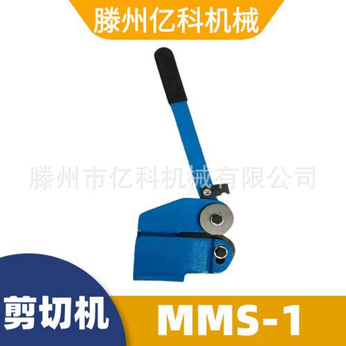 手动剪板机MMS-1多种规格操作简单剪切机
