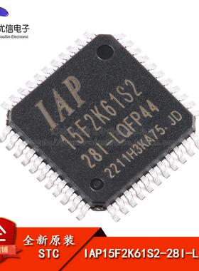 原装正品IAP15F2K61S2-28I-LQFP44 1T 8051微处理器单片机芯片