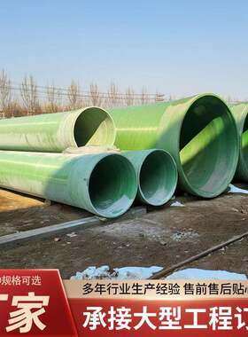 直埋玻璃钢电缆穿线保护管大口径通风管道高温锅炉玻璃钢烟囱