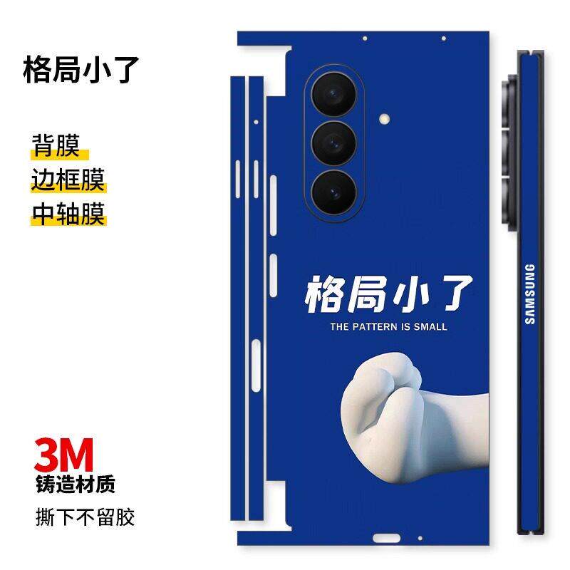 适用三星zfold7手机背膜fold6/5/4/3连体全包一体后膜w25/w24四周边框中轴铰炼膜W23卡通定制翻新改色彩贴膜