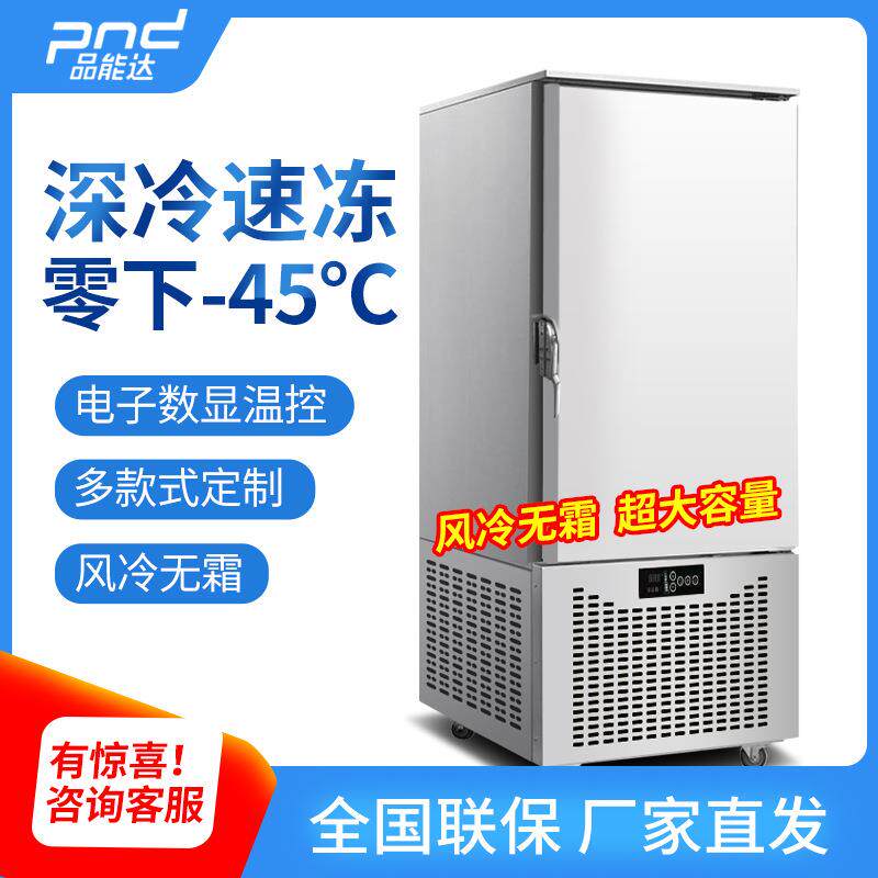 速冻柜超低温商用插盘冷冻柜海参包子急速冷冻度速冻冰箱