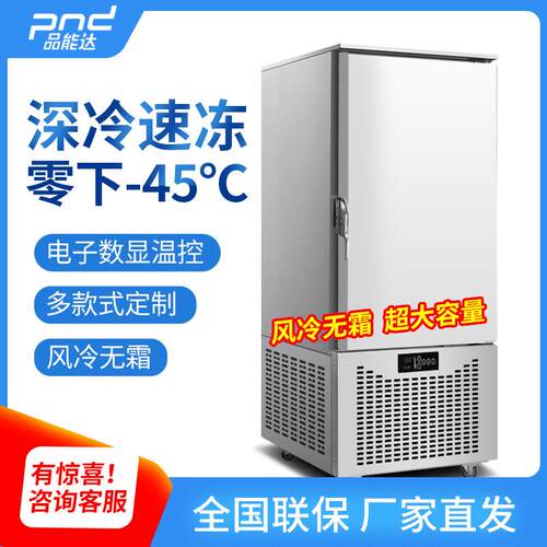 速冻柜超低温商用插盘冷冻柜海参包子急速冷冻度速冻冰箱