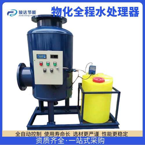 全程综合水处理器全自动物化一体空调循环水除垢杀菌灭藻软化水质