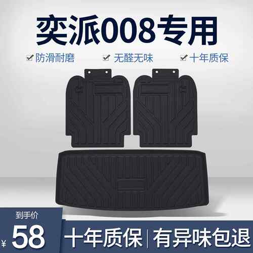 东风奕派008后备箱垫专用改装配件汽车内饰装饰用品TPE后尾箱垫子