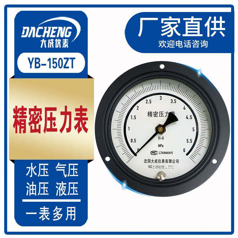 大成0.4级/0.25级轴边精密压力表带调零铜标准压力表高精度包检
