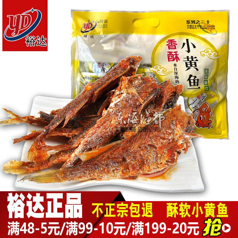 裕达香酥小黄鱼450g舟山特产海鲜办公即食小零食孕妇哺乳鱼干年货