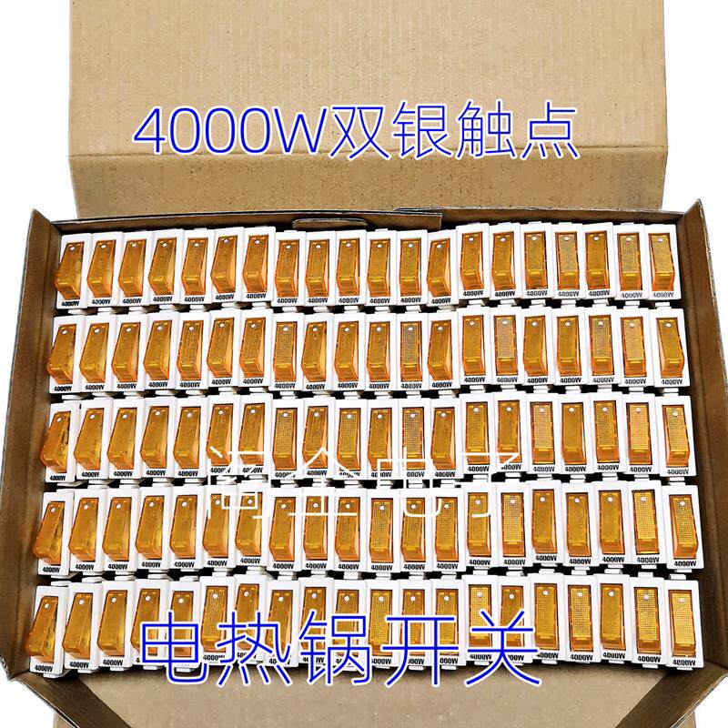 电锅开关配件4000W多功能 电锅按钮电饭锅电炒锅船型带电灯开关