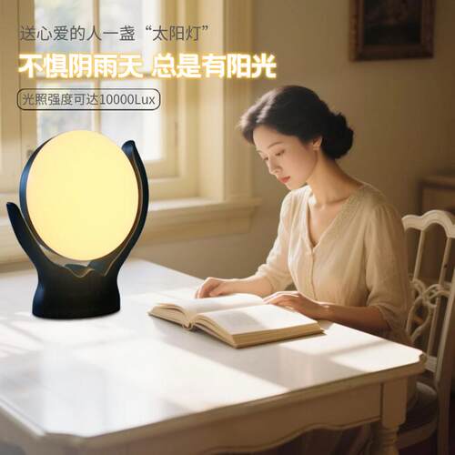 益默太阳能灯SAD光疗灯 室内模拟日光灯缓解季节性抑郁情绪无紫外