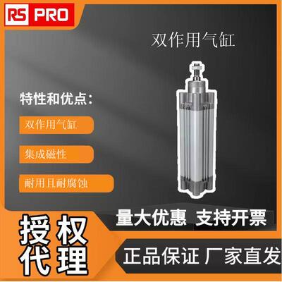 欧时 RS PRO 双作用气缸 双作用缓冲磁力气动执行器 176-1648