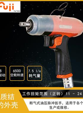 FLT-5-3P断气式油压脉冲扳手气动扳手风炮小钢炮风动扳手
