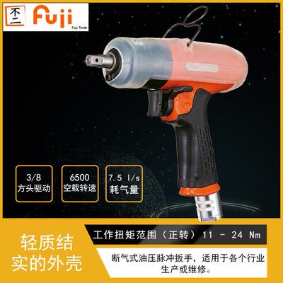 FLT-5-3P断气式油压脉冲扳手气动扳手风炮小钢炮风动扳手