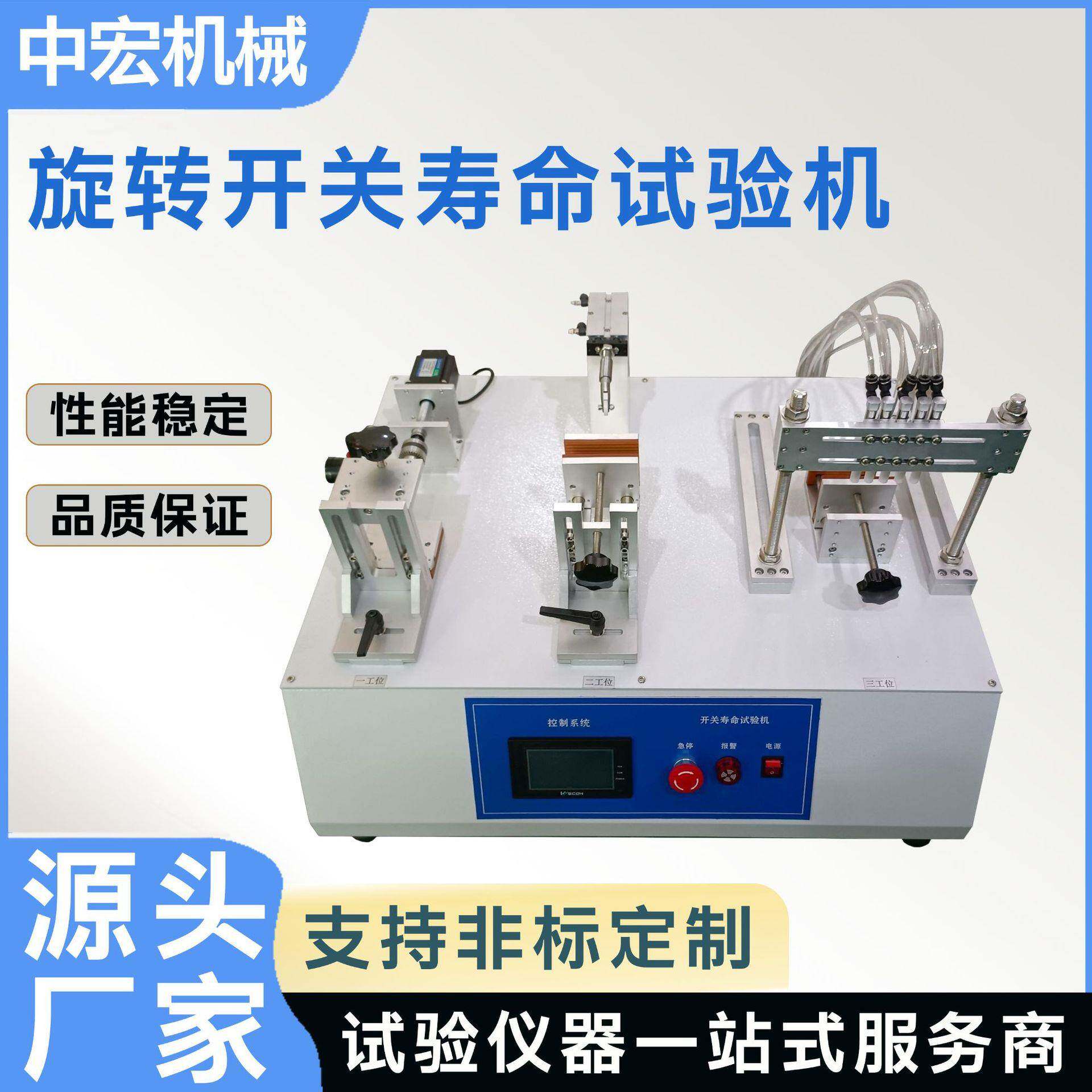 厂家直供旋转开关寿命测试机多工位旋钮疲劳试验机
