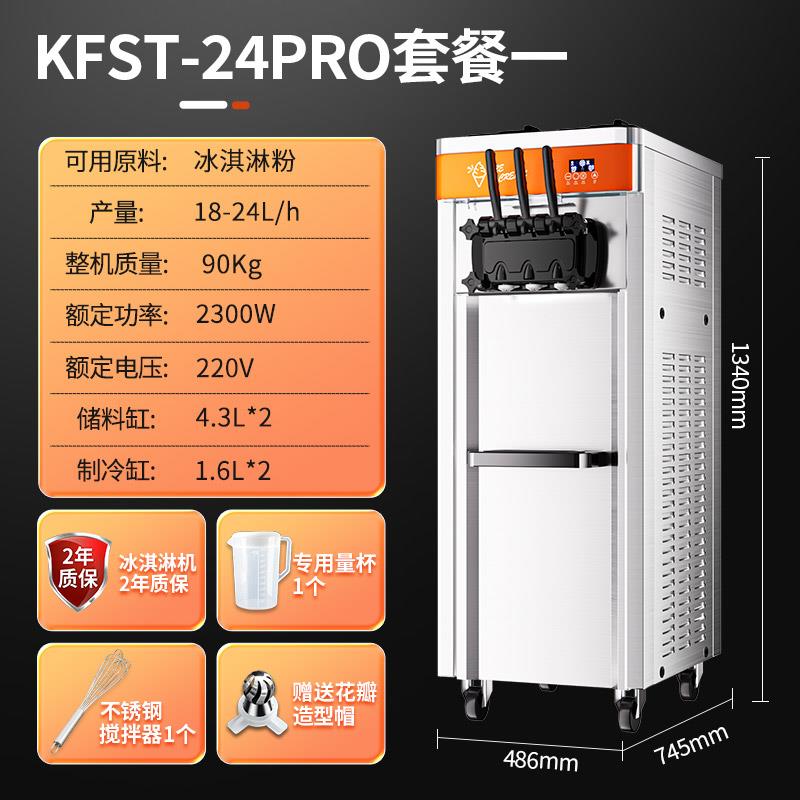 正品东贝酷飞斯台特冰淇淋机商用全自动软冰筒激机式甜机立淋式雪