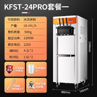 正品东贝酷飞斯机冰淋特机商用全自动软冰激淋台式淇甜筒机立式雪