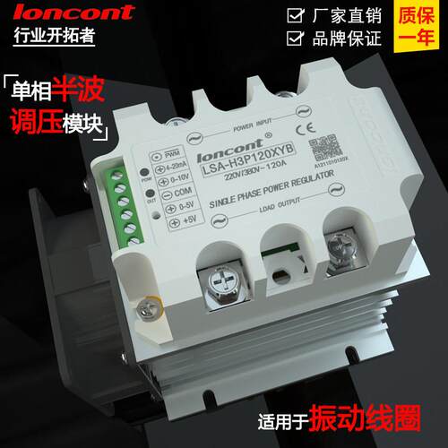龙科120A直线送料控制器震动盘上料机调压振动送料LSA-H3P120XYB