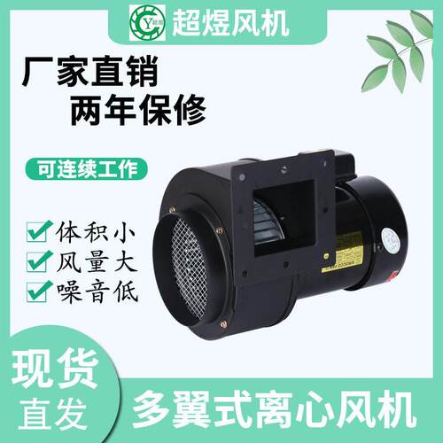 超煜厂家射流风机外转子风机多翼式离心风机离心式风机轴流