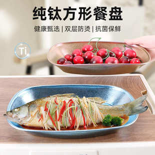 乐壶匠纯钛鱼盘家用饭店新款 鱼神器 椭圆形大号纯钛中式 餐具装