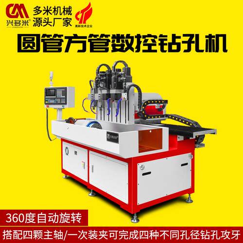 厂家直销多头数控钻孔攻牙一体机平面圆管产品通用免编程C系统