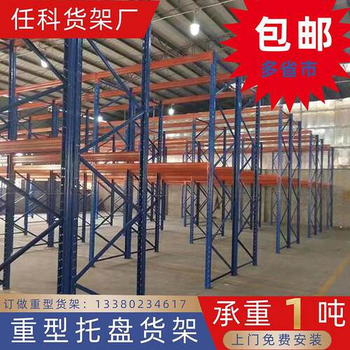 重型货架定制板材货架仓储大型工业模具架承重高位托盘货架布匹架