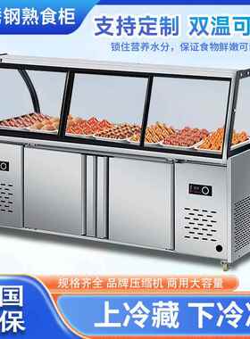 熟食柜冷藏展示冰箱商用鸭脖冷柜凉菜柜食品保鲜柜不锈钢双温冰柜