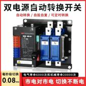 双电源自动转换开 关220V大功率100A家用双电表无衔缝隙切换不断