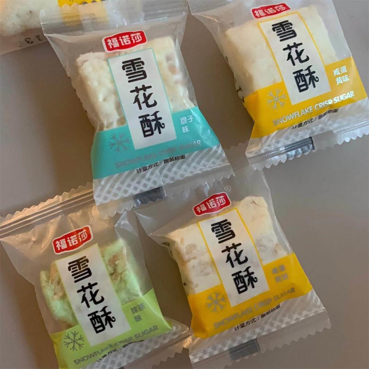 速发现货新货福诺莎雪花酥零食小吃网红休闲食品牛轧糕点饼干奶芙