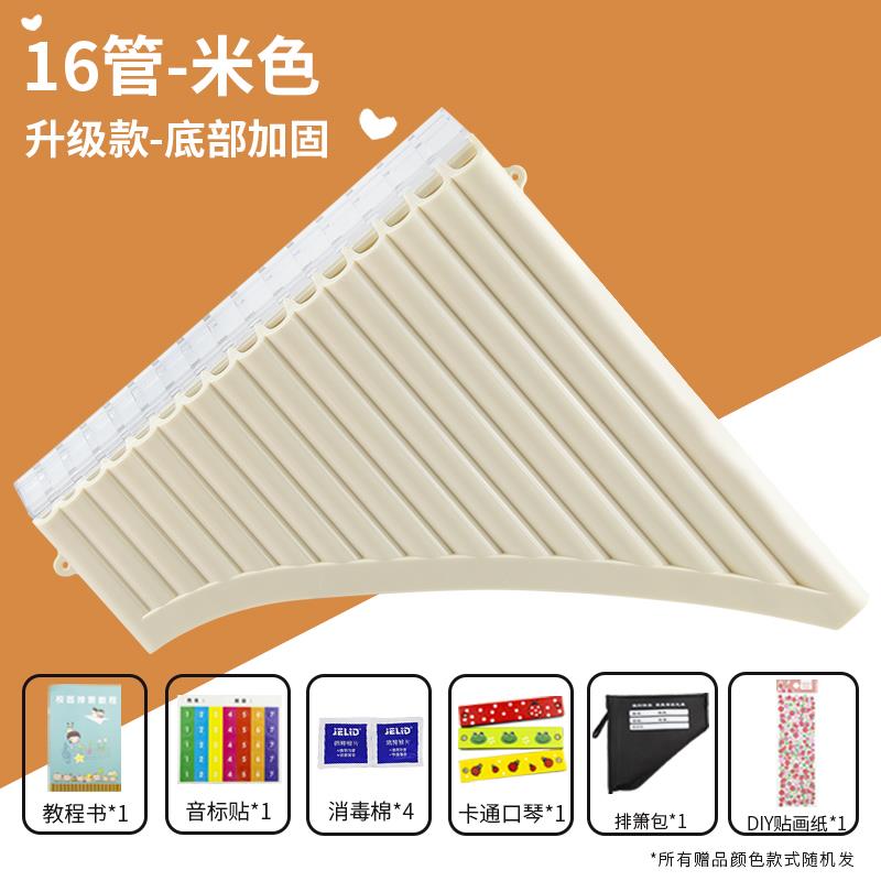 正品8易学排箫16管1管带吹管排笛初学专业演学奏儿童小生易入门专