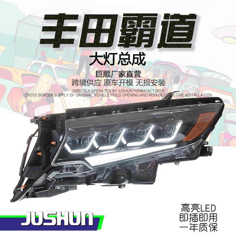 适用于18-21款丰田普拉多大灯总成改装霸道全LED透镜转向灯日行灯