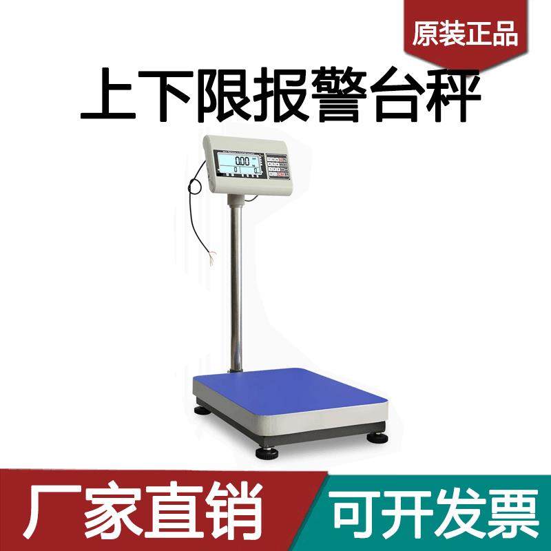 博佳电子称带输出开关量继电器控制信号电子秤上下限检重报警台秤