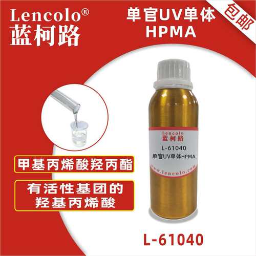 蓝柯路L-61040HPMA甲基丙烯酸羟丙酯UV单体CAS27813-02-1