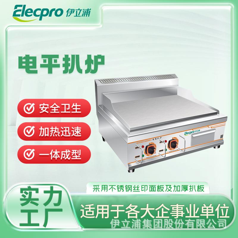 伊立浦商用电平扒炉铁板烧手抓饼机器铁板烧鱿鱼摆摊西餐厅快餐店