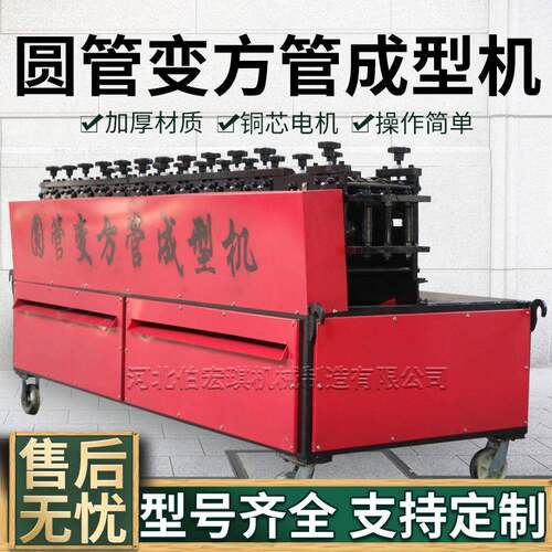 圆管变方管设备圆管改压变方管成型机一次成型变方管4*4矩形管3*5