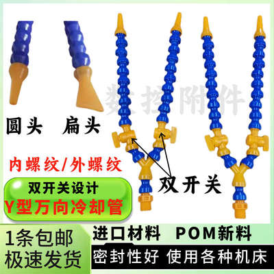 机床冷却水管万向管双头 车床塑料分叉冷却管 CNC雕刻机Y型喷水管