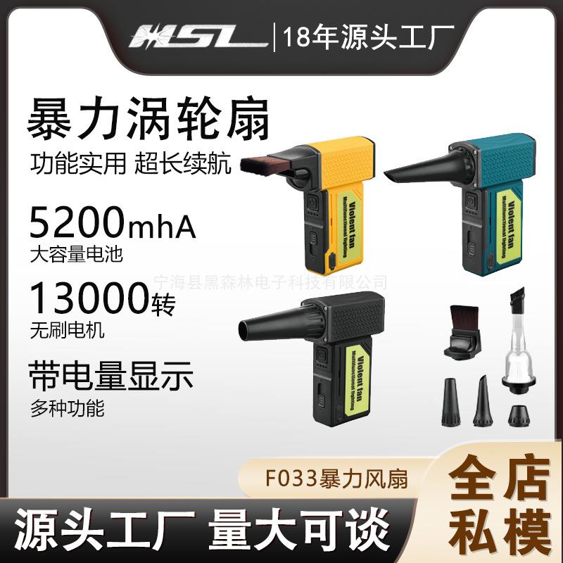 新款私模手持暴力涡轮风扇13万转高功率无级变速吹吸一体户外露营