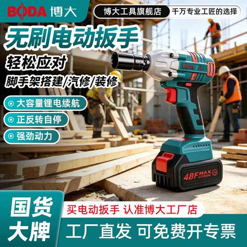 博大电动扳手无刷扳手架子工充电锂电扳手风炮套筒汽车冲击扳手