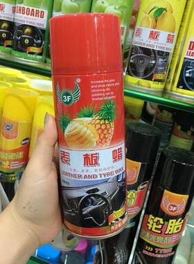 正品3F水果味车载仪表台上光增亮剂汽车表板蜡柠檬味防晒保养剂