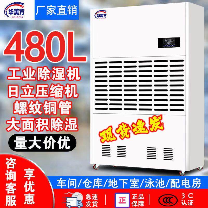 华美工业除湿机大功率除湿机车间除湿机地下室除湿器仓库商用吸湿