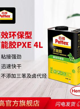百得万能胶 Pattex PXE环保型万能胶 金属橡胶皮革木板黄胶木工胶