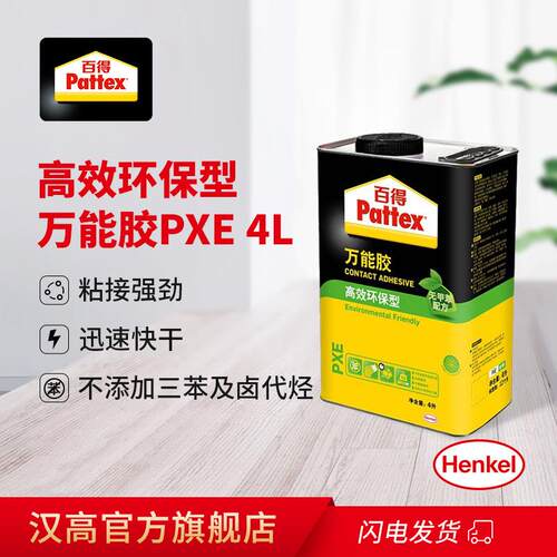 百得万能胶 Pattex PXE环保型万能胶 金属橡胶皮革木板黄胶木工胶