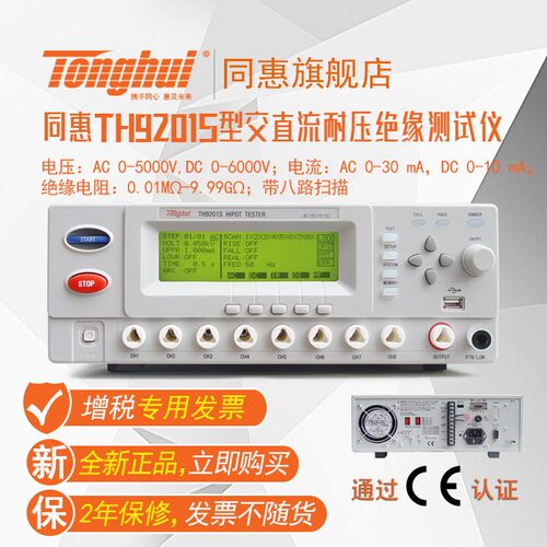 TH9201S/TH9201/TH9201B/TH9201C 型AC/DC耐压绝缘测试仪