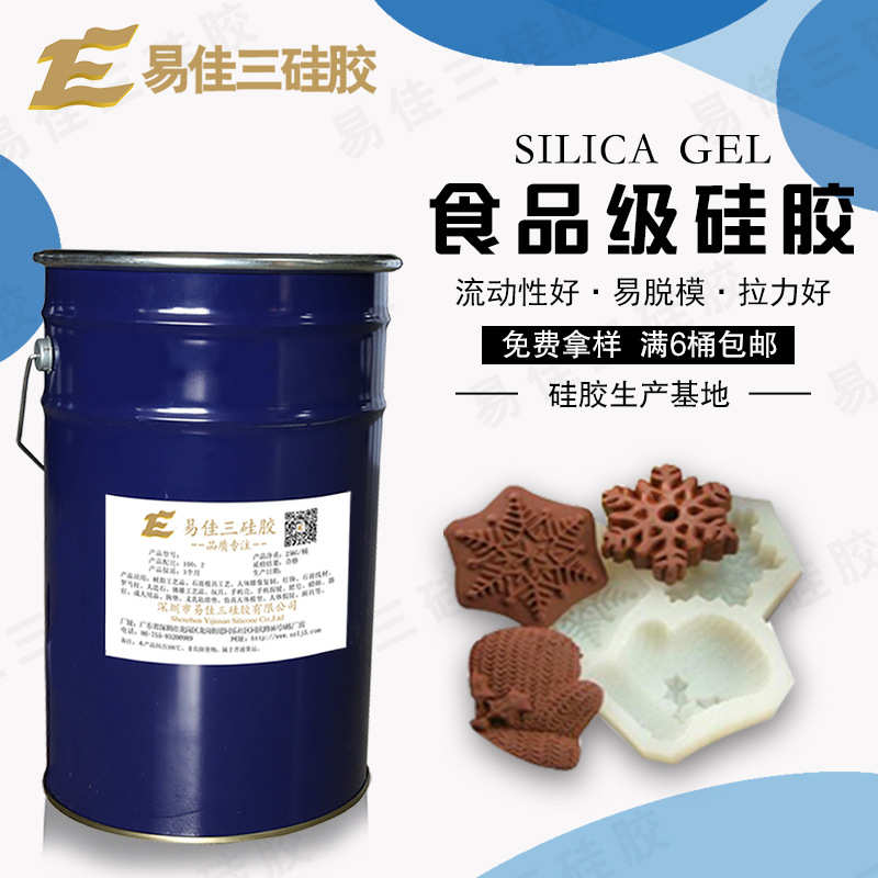 加成型液体硅胶 半透明食品级硅橡胶 双组份AB型矽利康模具硅胶