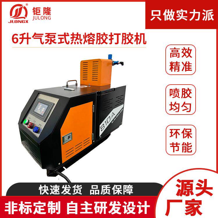 厂家供应6L气泵式热熔胶打胶机涂胶机