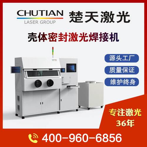 壳体密封激光焊接机焊缝均匀稳定度军工科研多场景使用